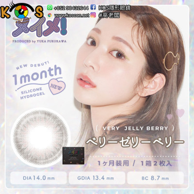 MEiME! 1month Veryjelly Berry メイメ!シリコーンマンスリー by ラルム 1ヶ月 ベリーゼリーベリー MEiME! 1month Veryjelly Berry メイメ!シリコーンマンスリー by ラルム 1ヶ月 ベリーゼリーベリー